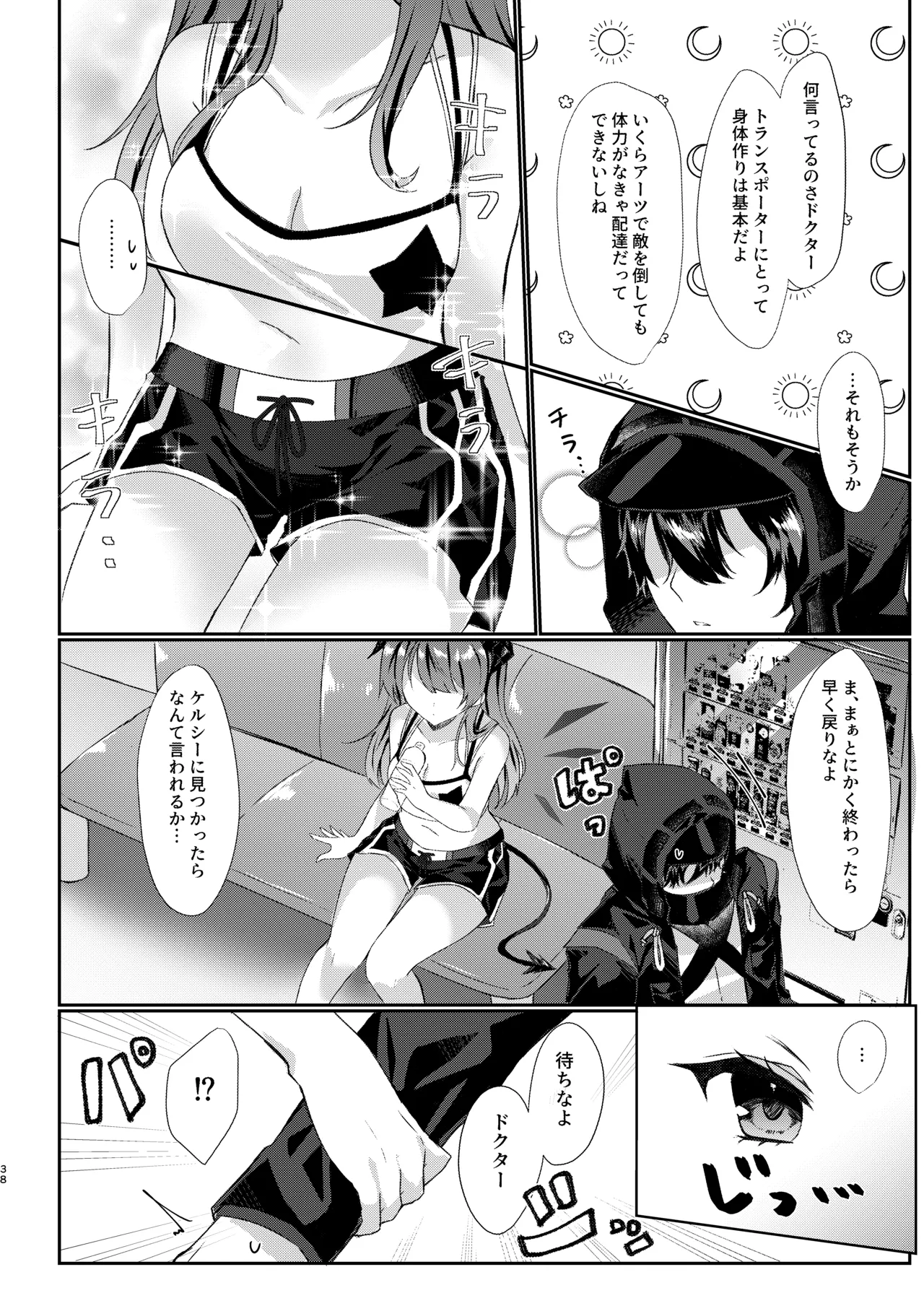 [AVALON.(飴崎ばにら、稲沢みんと)]Angel Marriage(アークナイツ)[DL版] Hentai - Raw  38