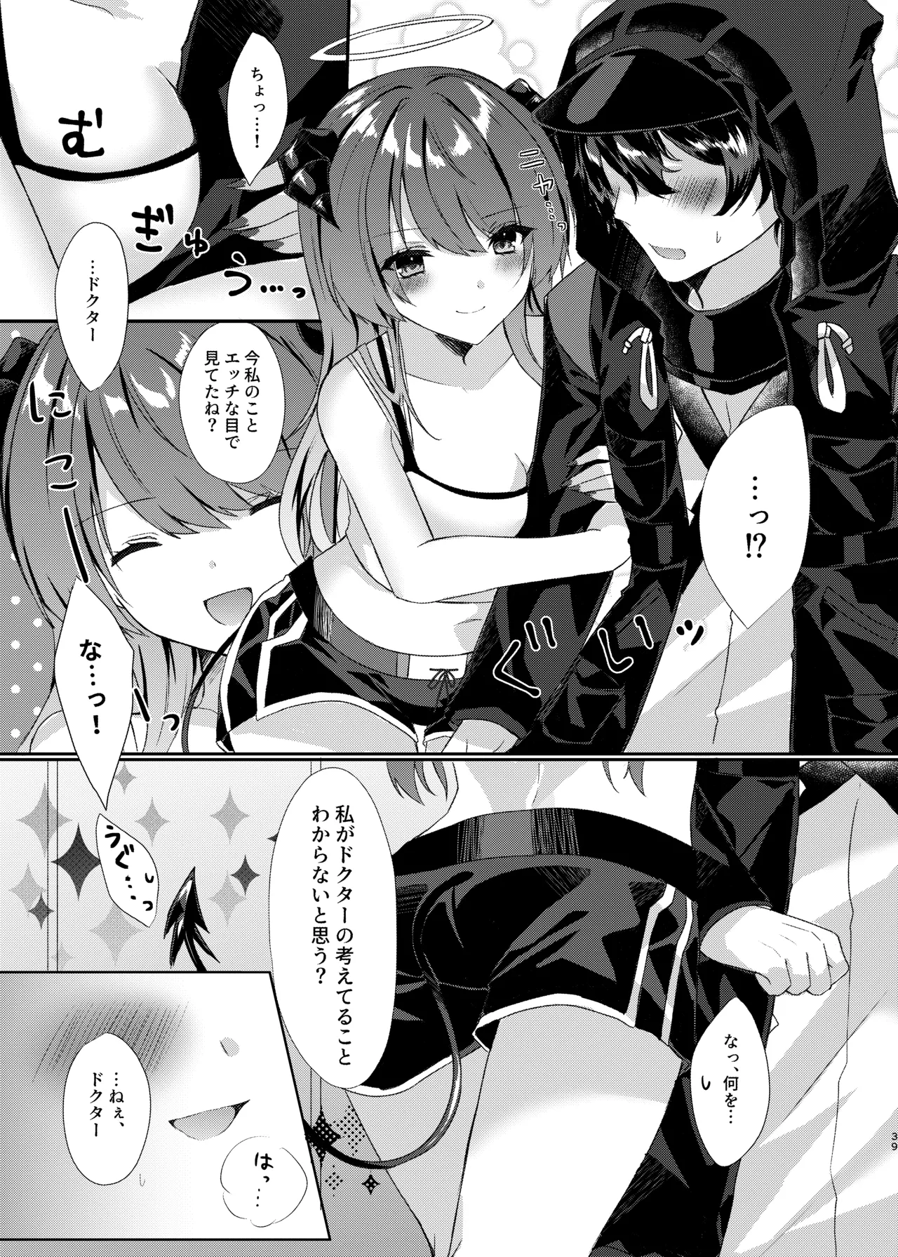 [AVALON.(飴崎ばにら、稲沢みんと)]Angel Marriage(アークナイツ)[DL版] Hentai - Raw  39