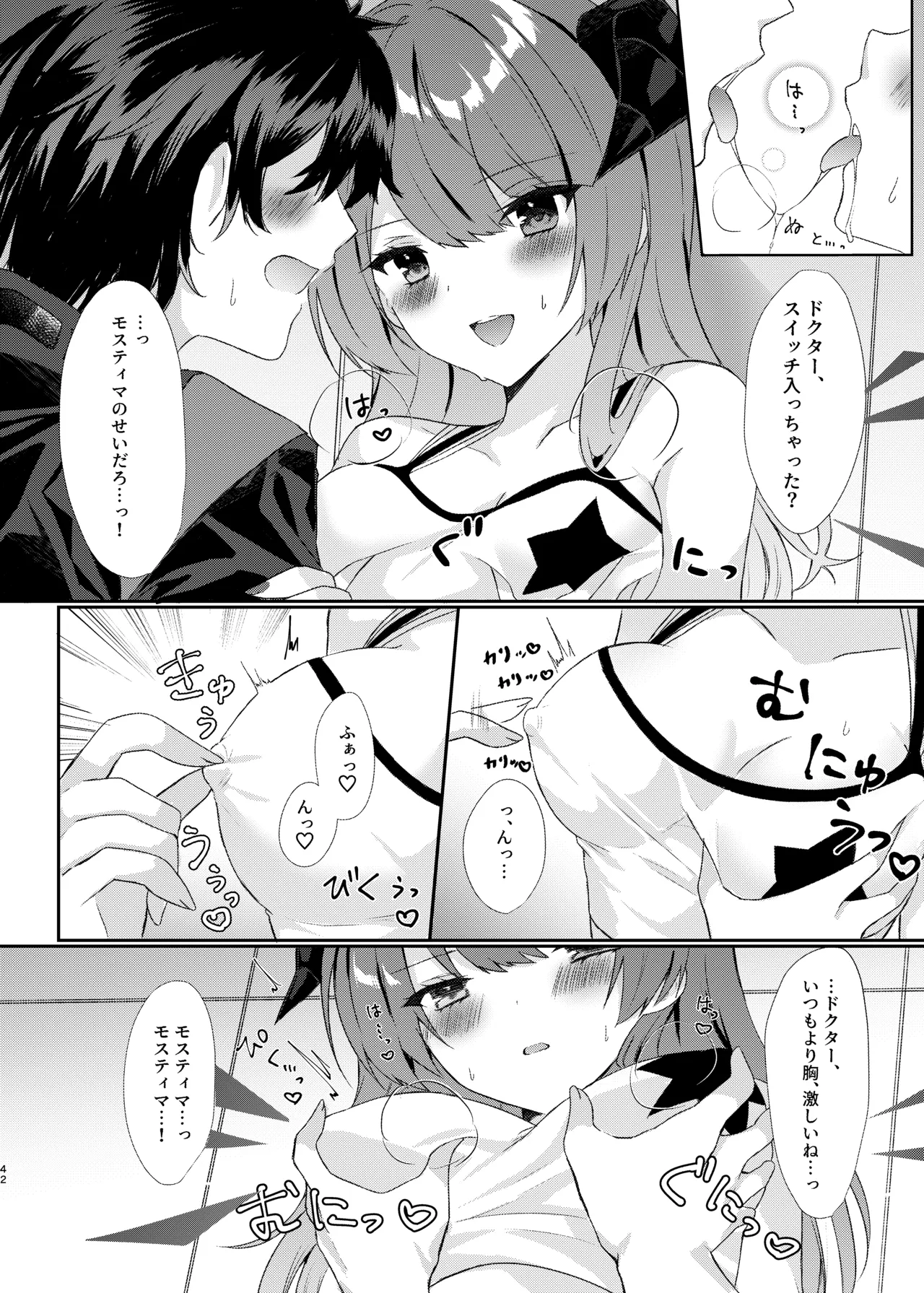 [AVALON.(飴崎ばにら、稲沢みんと)]Angel Marriage(アークナイツ)[DL版] Hentai - Raw  42