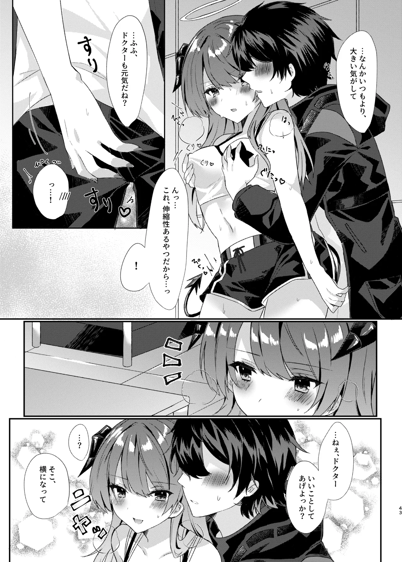 [AVALON.(飴崎ばにら、稲沢みんと)]Angel Marriage(アークナイツ)[DL版] Hentai - Raw  43