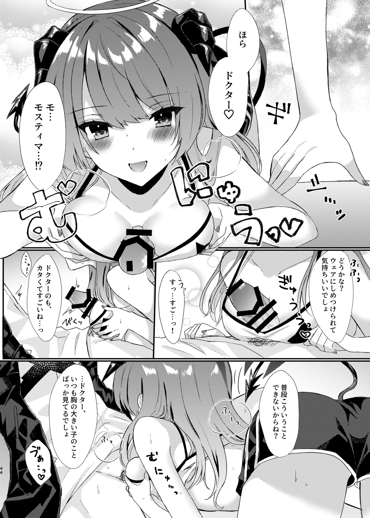 [AVALON.(飴崎ばにら、稲沢みんと)]Angel Marriage(アークナイツ)[DL版] Hentai - Raw  44