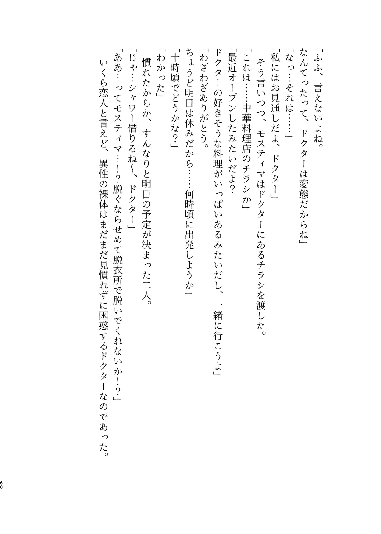 [AVALON.(飴崎ばにら、稲沢みんと)]Angel Marriage(アークナイツ)[DL版] Hentai - Raw  60