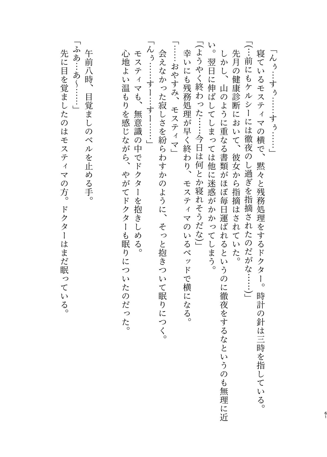 [AVALON.(飴崎ばにら、稲沢みんと)]Angel Marriage(アークナイツ)[DL版] Hentai - Raw  61