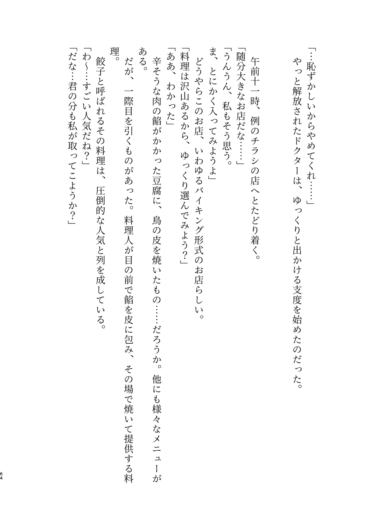 [AVALON.(飴崎ばにら、稲沢みんと)]Angel Marriage(アークナイツ)[DL版] Hentai - Raw  64