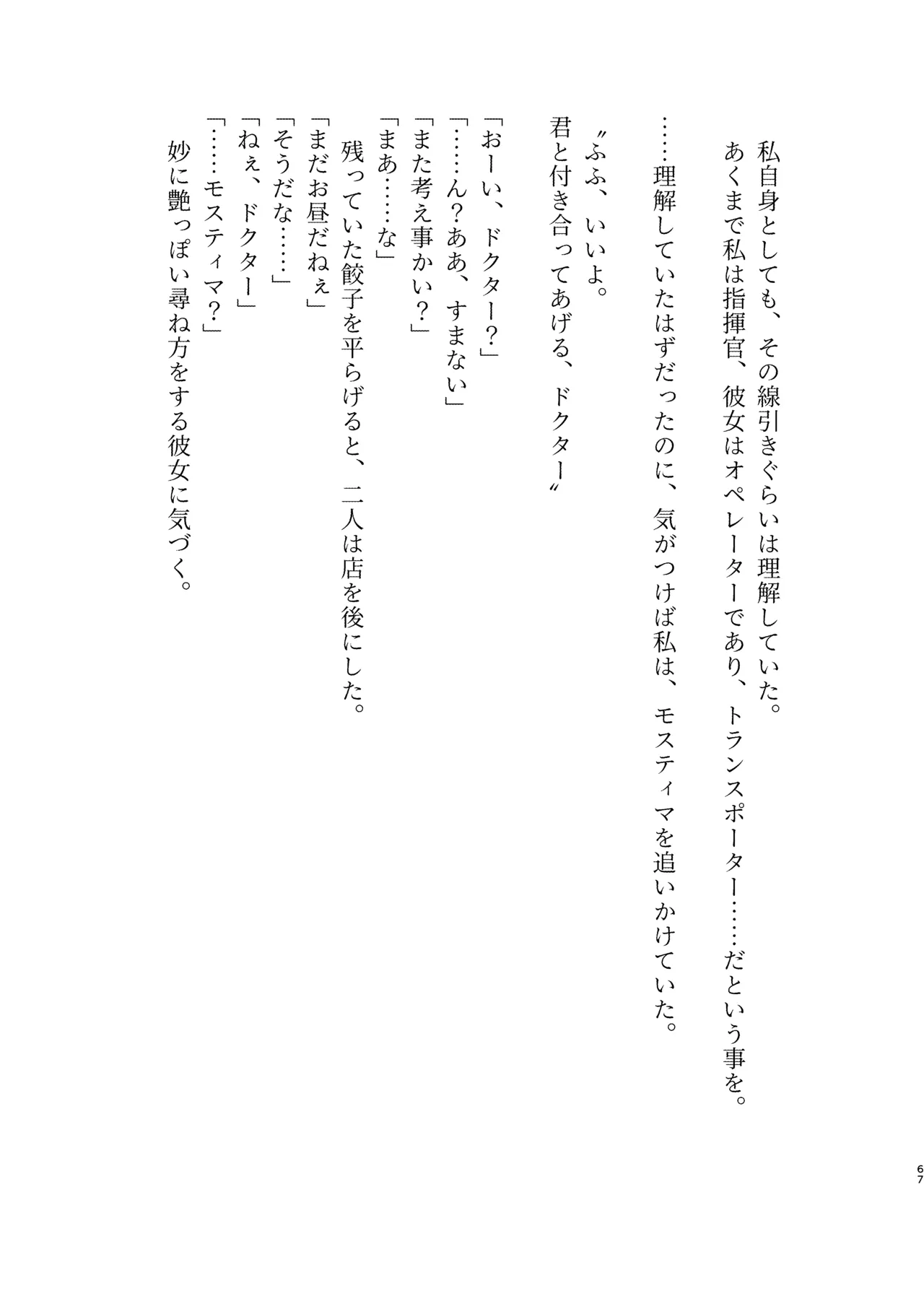 [AVALON.(飴崎ばにら、稲沢みんと)]Angel Marriage(アークナイツ)[DL版] Hentai - Raw  67