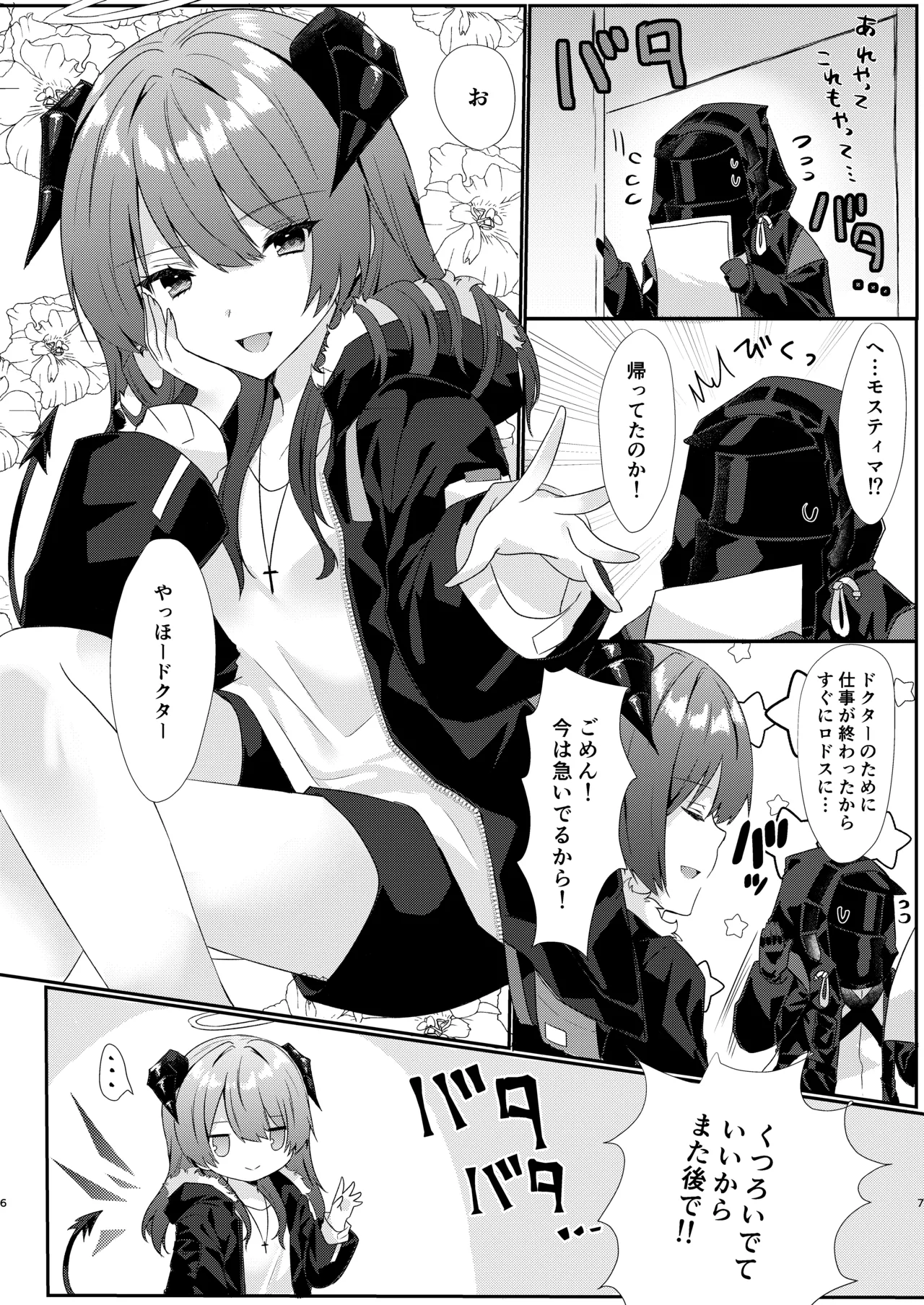 Angel Marriage page 7 full