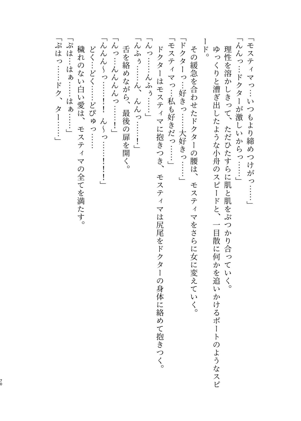 [AVALON.(飴崎ばにら、稲沢みんと)]Angel Marriage(アークナイツ)[DL版] Hentai - Raw  70