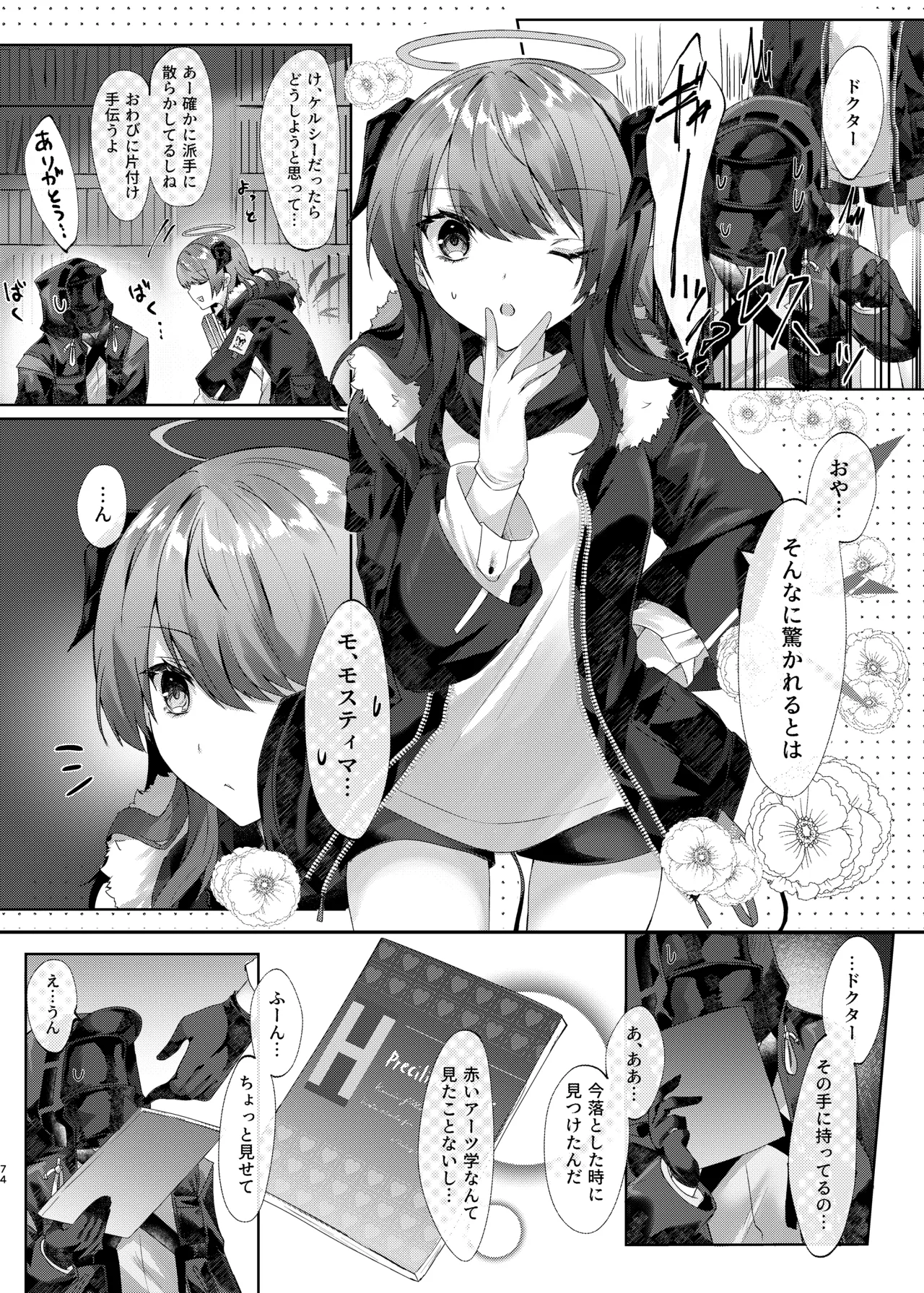 [AVALON.(飴崎ばにら、稲沢みんと)]Angel Marriage(アークナイツ)[DL版] Hentai - Raw  74