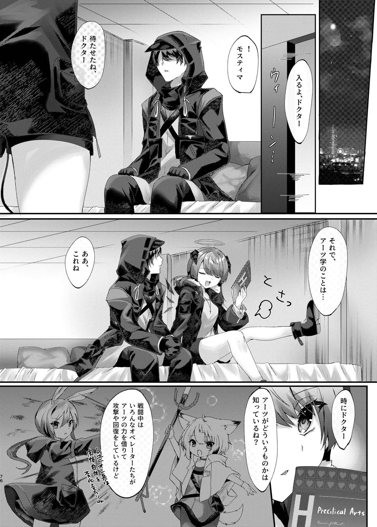 [AVALON.(飴崎ばにら、稲沢みんと)]Angel Marriage(アークナイツ)[DL版] Hentai - Raw  76