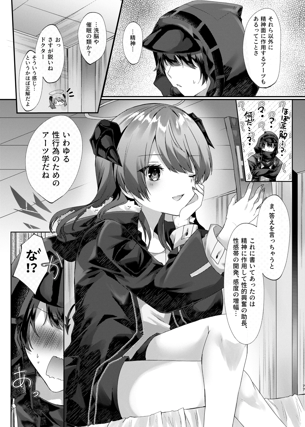 [AVALON.(飴崎ばにら、稲沢みんと)]Angel Marriage(アークナイツ)[DL版] Hentai - Raw  77