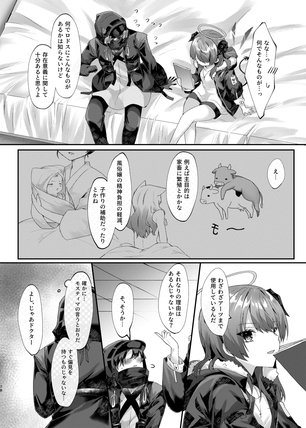 [AVALON.(飴崎ばにら、稲沢みんと)]Angel Marriage(アークナイツ)[DL版] Hentai - Raw  78