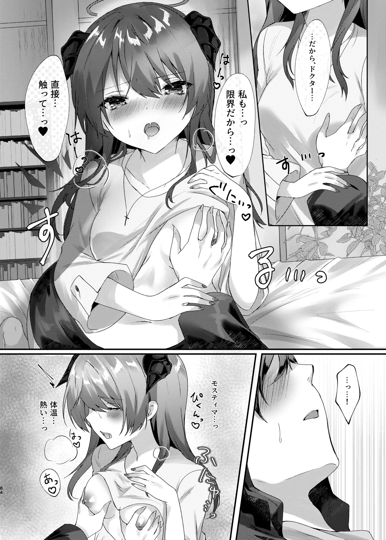 [AVALON.(飴崎ばにら、稲沢みんと)]Angel Marriage(アークナイツ)[DL版] Hentai - Raw  84