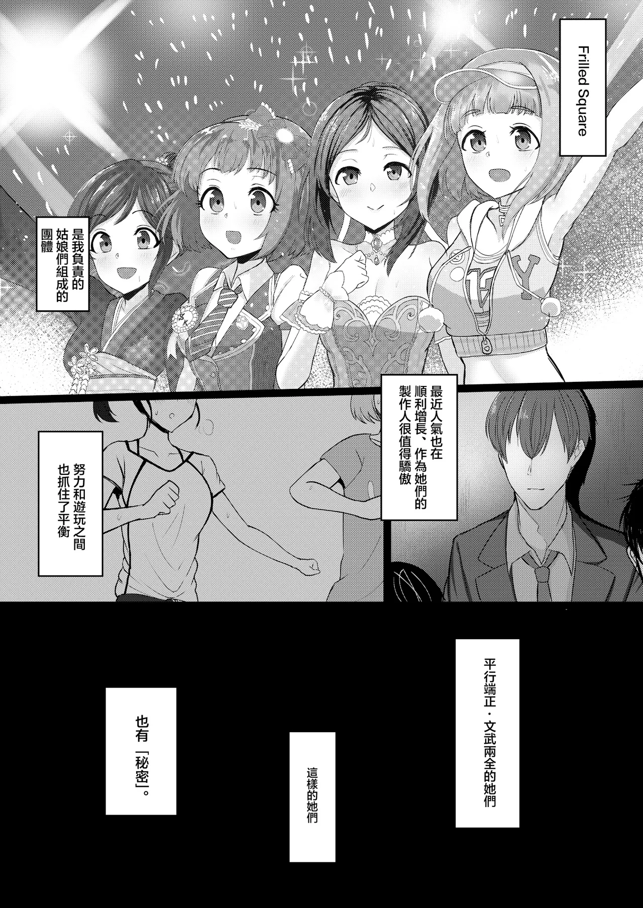 Byururu-ed Sperma | 噴射粘稠偶像大師 page 3 full