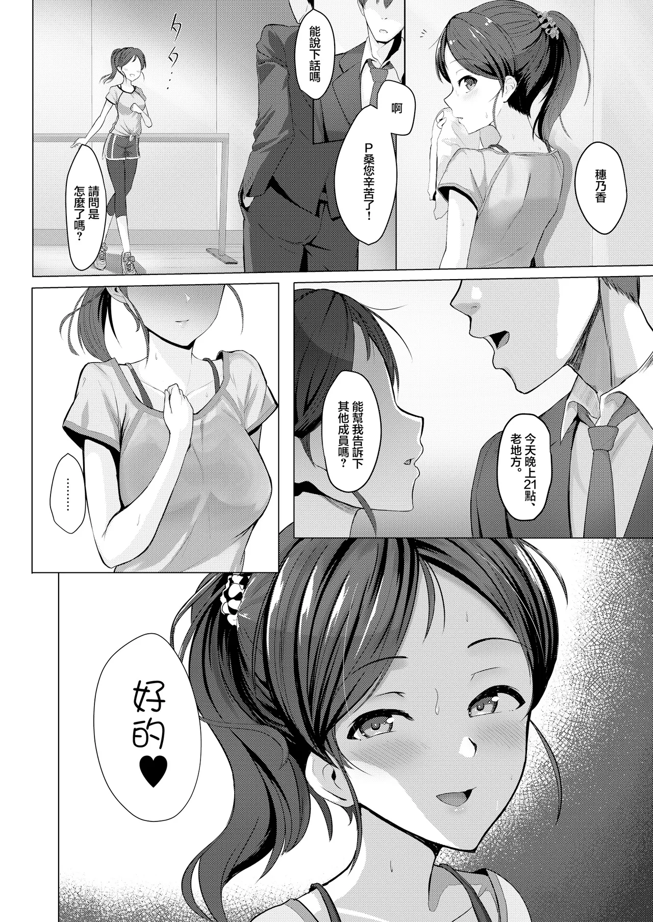 Byururu-ed Sperma | 噴射粘稠偶像大師 page 4 full
