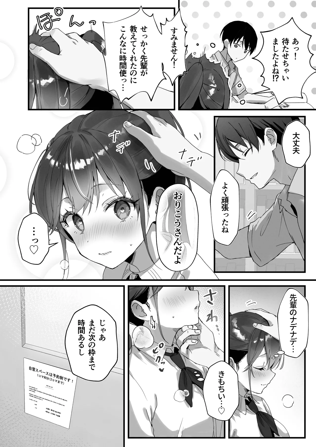 Homeraretai ko ga ippai sekkusu suru hon 〜Orikou-san Soshuhen〜 page 9 full