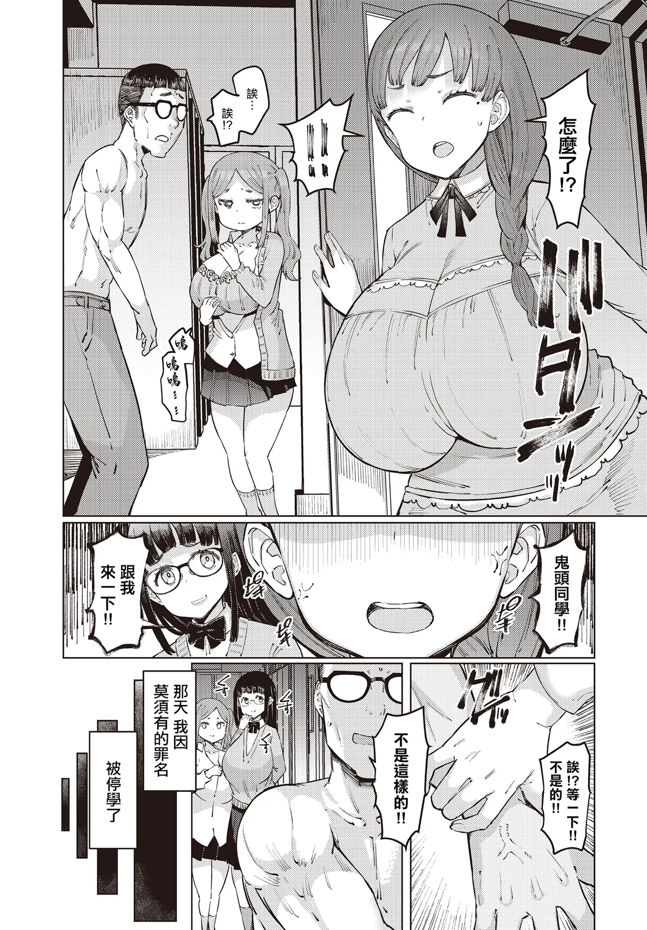 葛杉果奈と鬼頭家 page 4 full