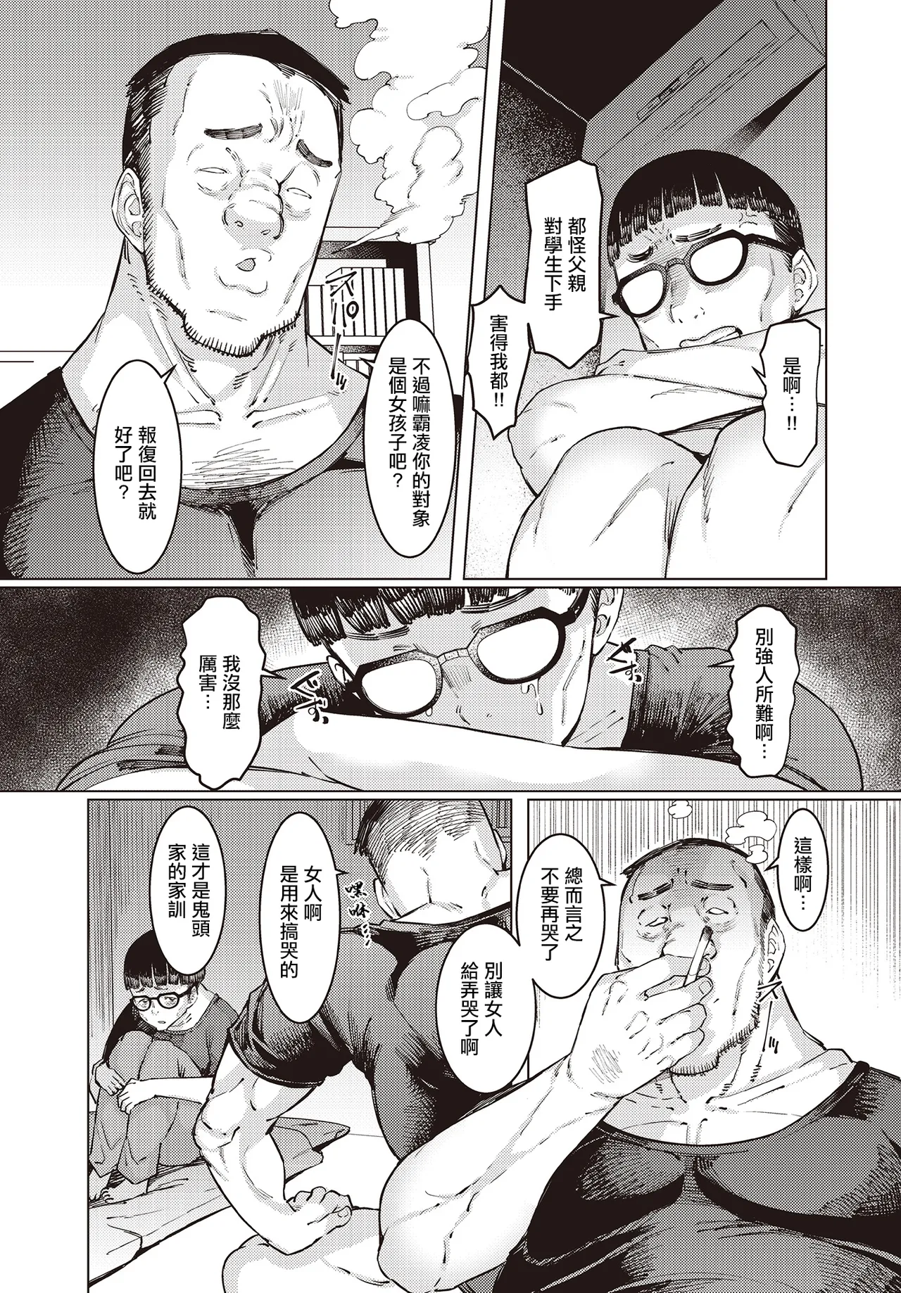 葛杉果奈と鬼頭家 page 6 full