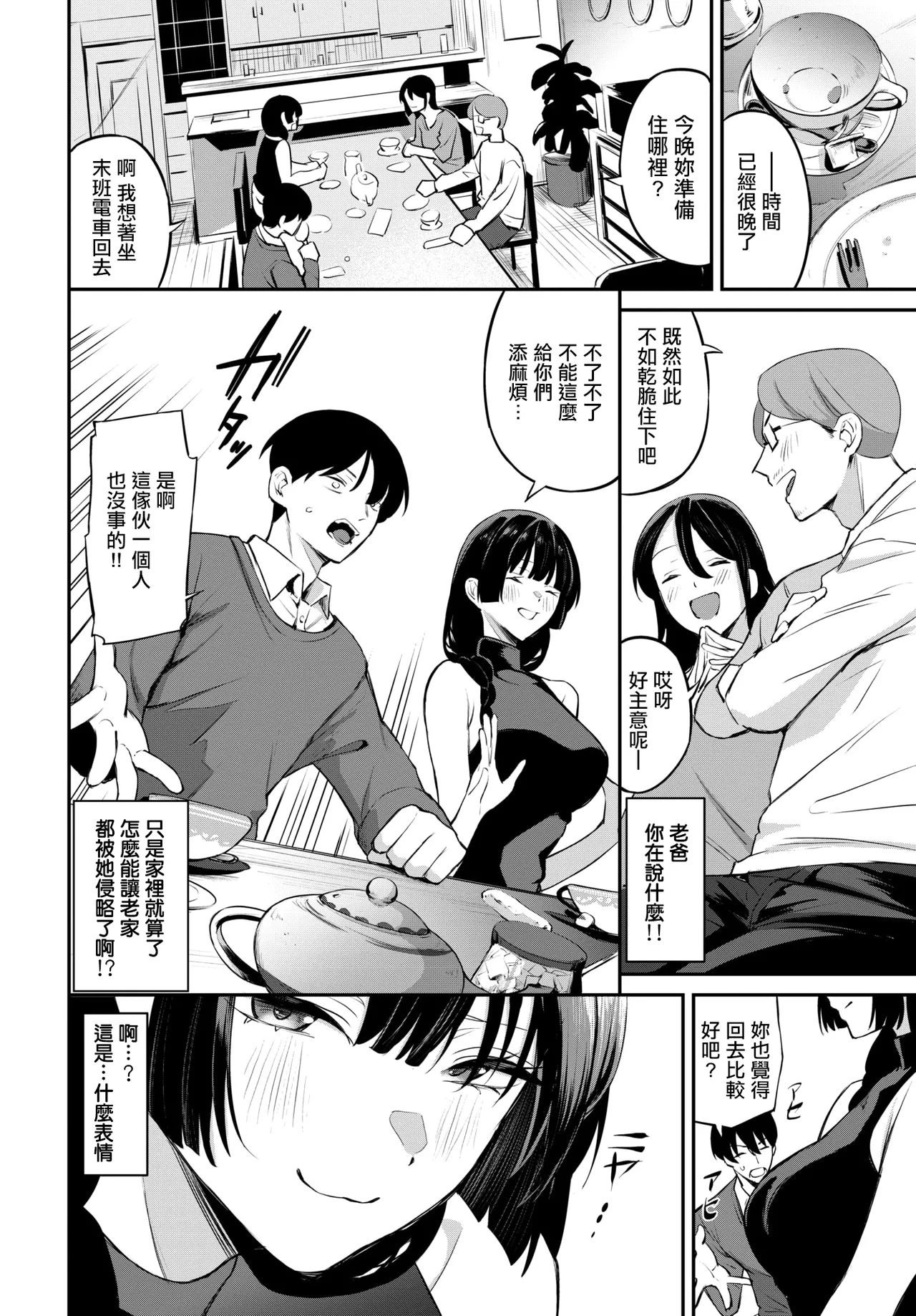 侵略系彼女2 page 4 full