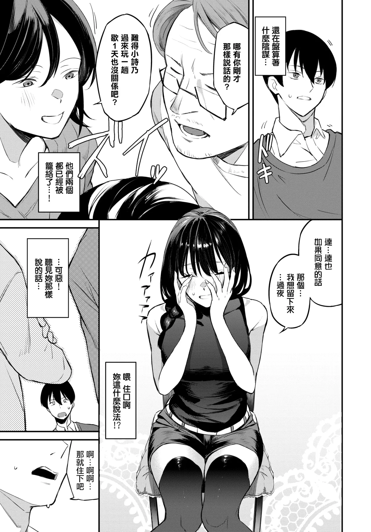 侵略系彼女2 page 5 full