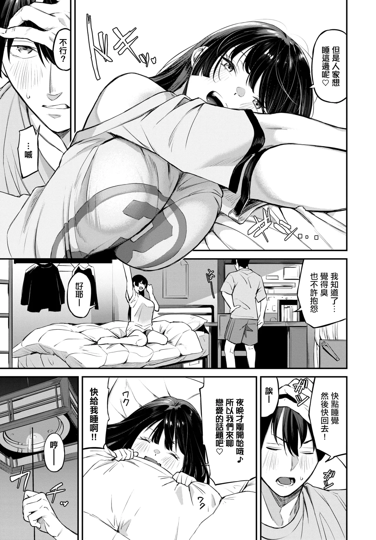 侵略系彼女2 page 7 full