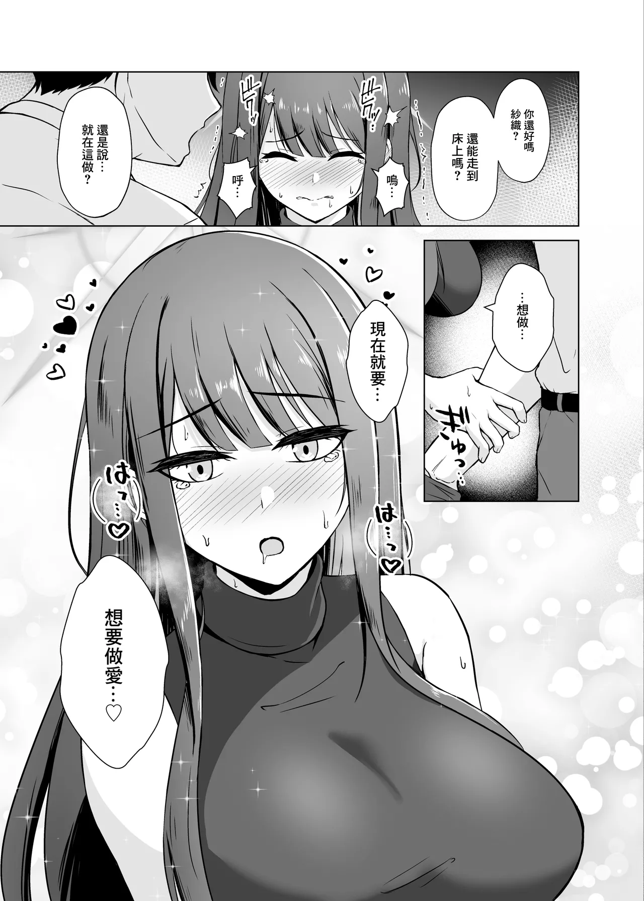 Saori to LoveHo de Koibito Ecchi - Saori lover sex in love hotel page 4 full