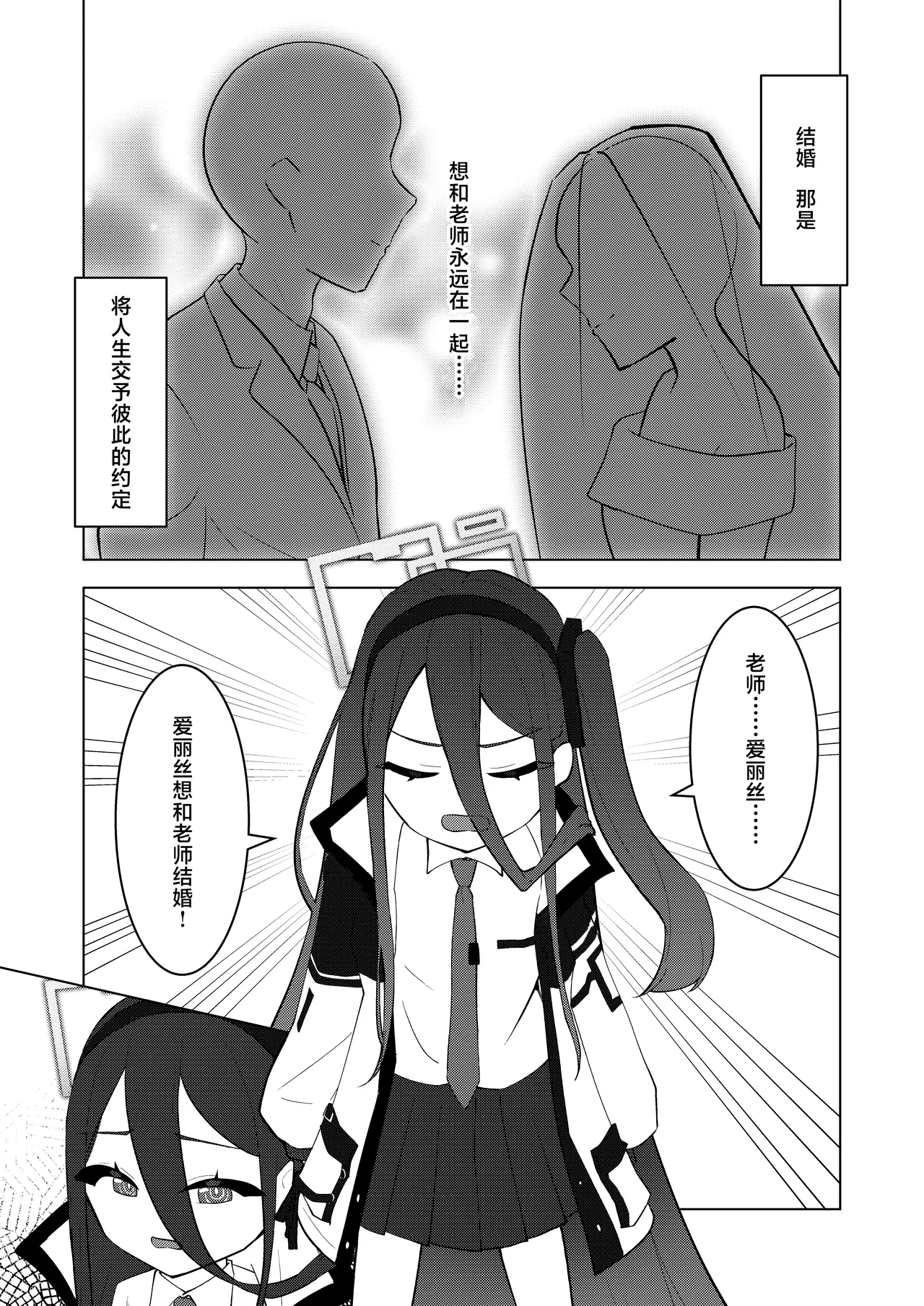 老师、爱丽丝把经验值全部收走咯♡ page 2 full