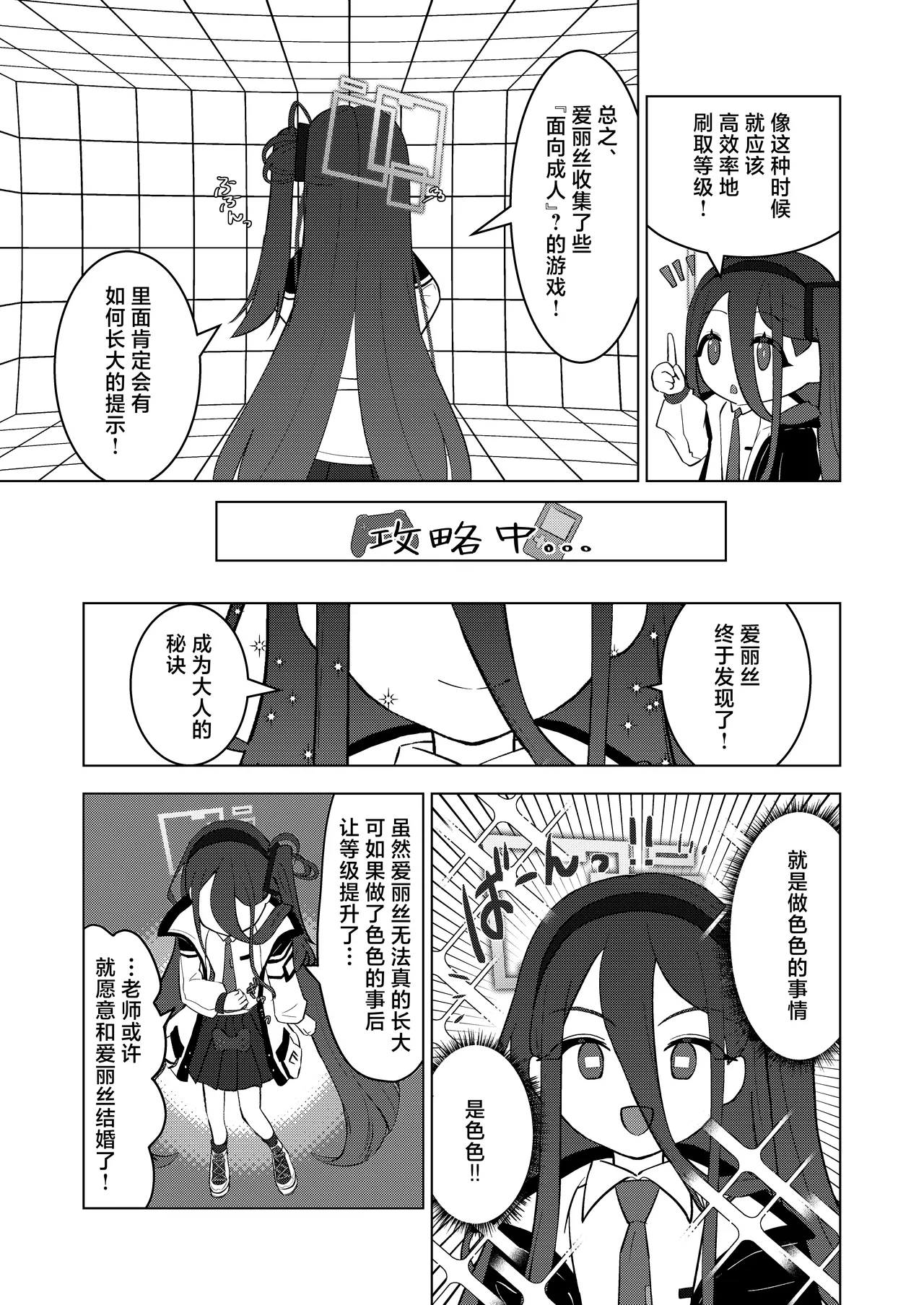 老师、爱丽丝把经验值全部收走咯♡ page 4 full