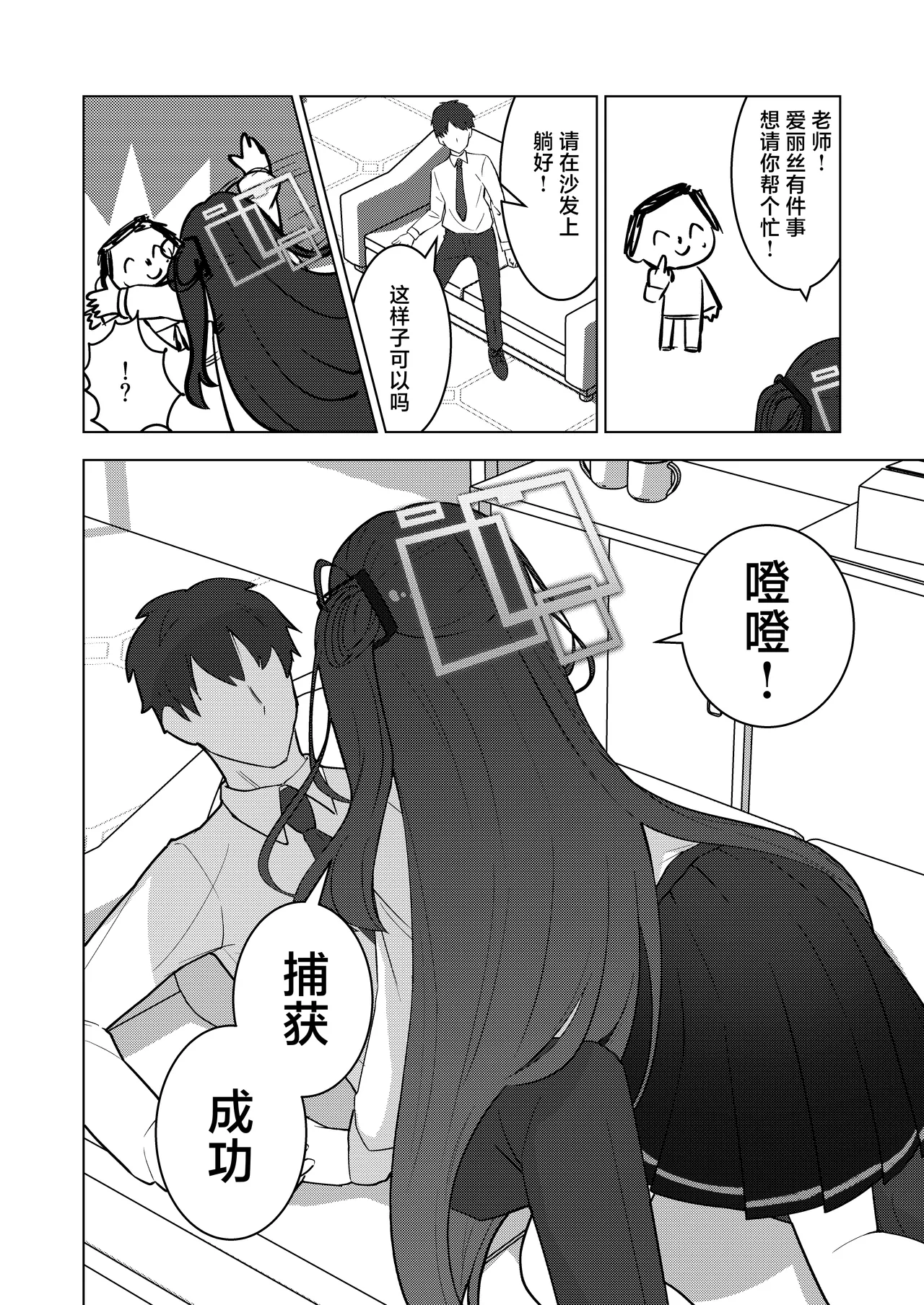 老师、爱丽丝把经验值全部收走咯♡ page 5 full