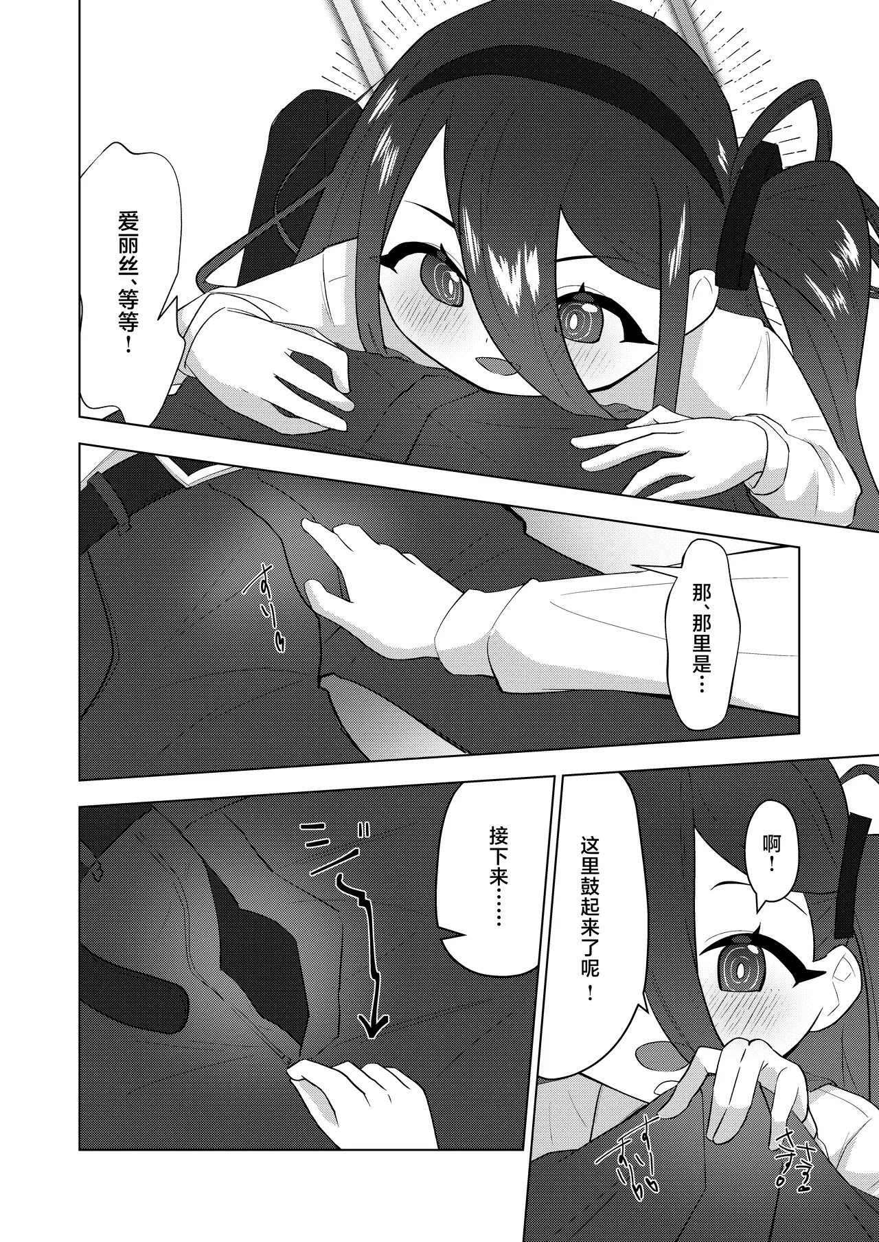老师、爱丽丝把经验值全部收走咯♡ page 7 full