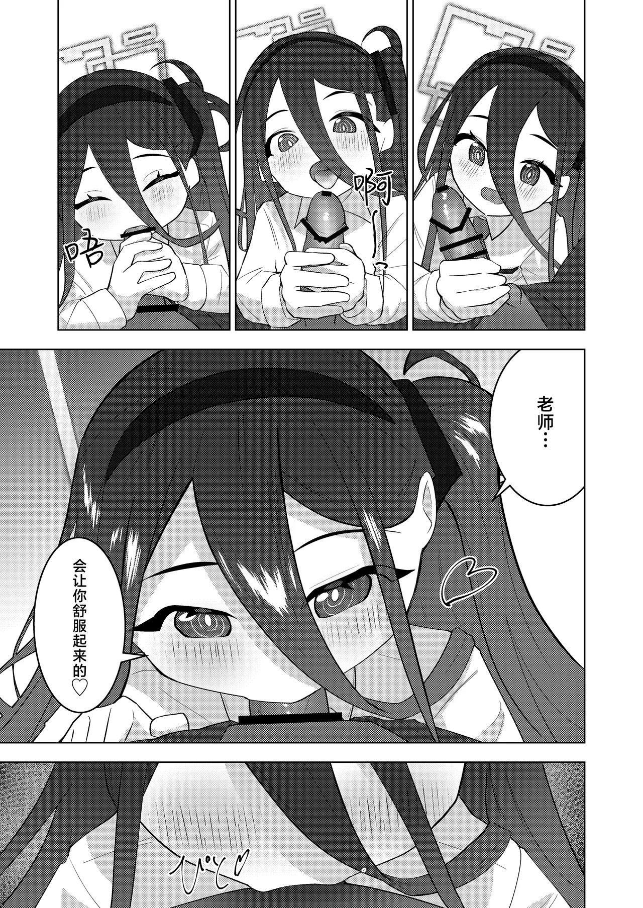 老师、爱丽丝把经验值全部收走咯♡ page 8 full