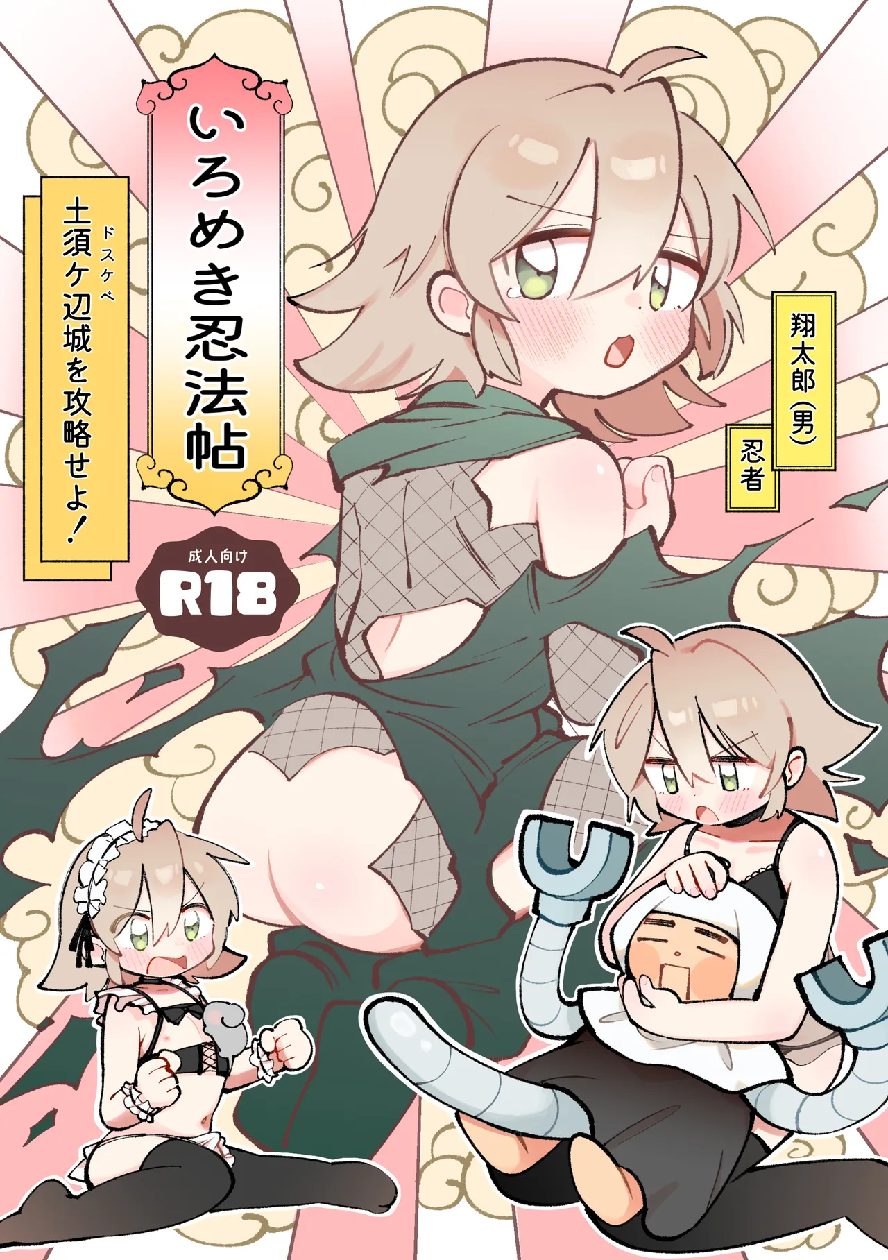 Iromeki Ninpouchou ~ Tosuke Heijou wo Kouryaku seyo! ~ page 1 full