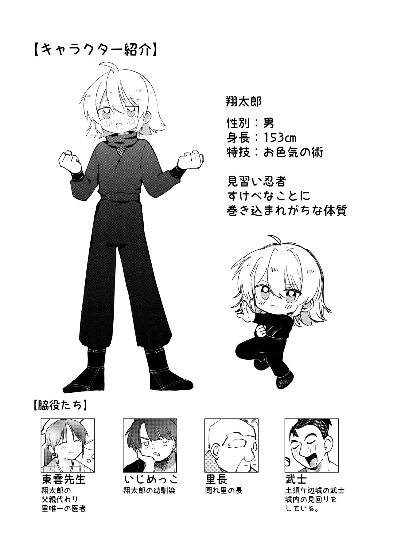 Iromeki Ninpouchou ~ Tosuke Heijou wo Kouryaku seyo! ~ page 2 full