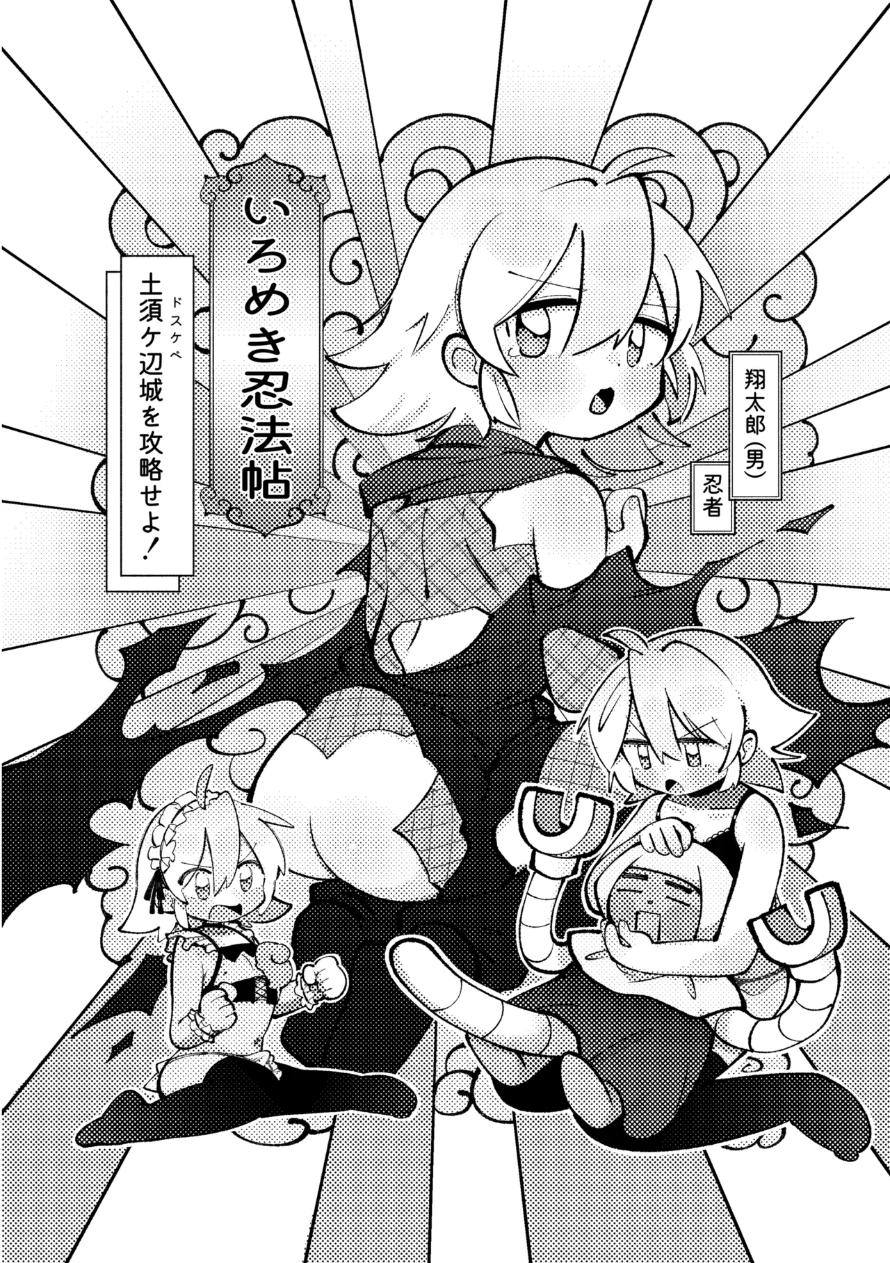 Iromeki Ninpouchou ~ Tosuke Heijou wo Kouryaku seyo! ~ page 3 full