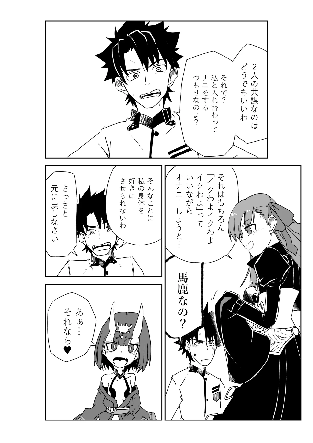 メルトリリスと入れ替わったマスターと酒吞ちゃん page 2 full