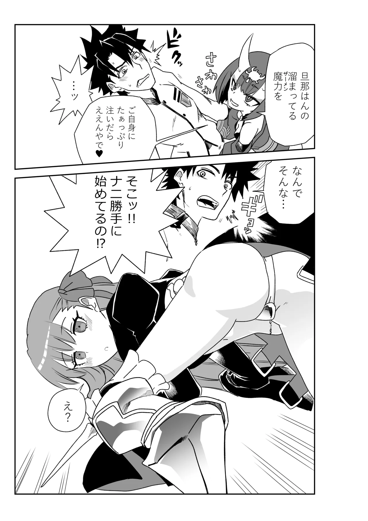 メルトリリスと入れ替わったマスターと酒吞ちゃん page 3 full