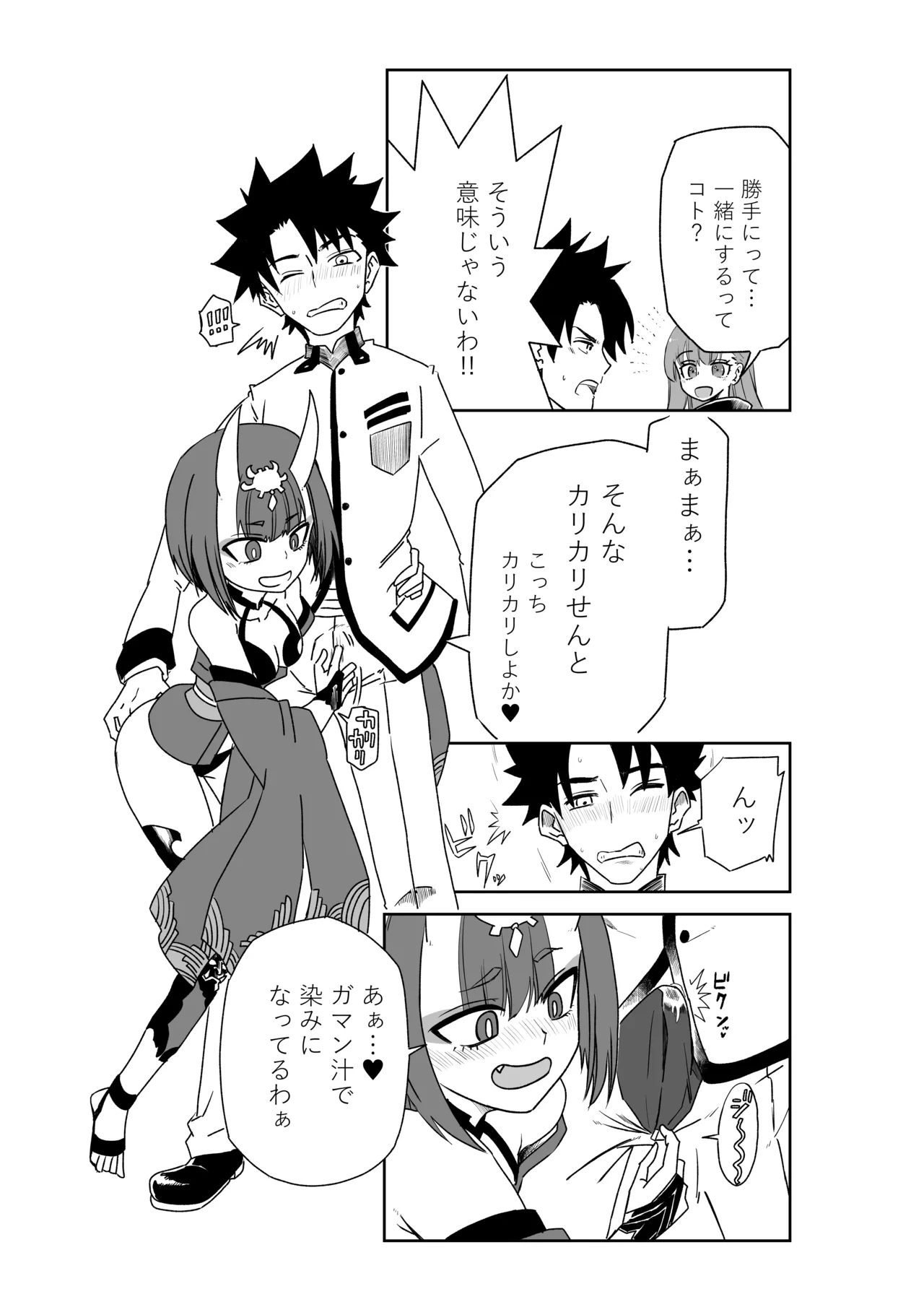 メルトリリスと入れ替わったマスターと酒吞ちゃん page 4 full
