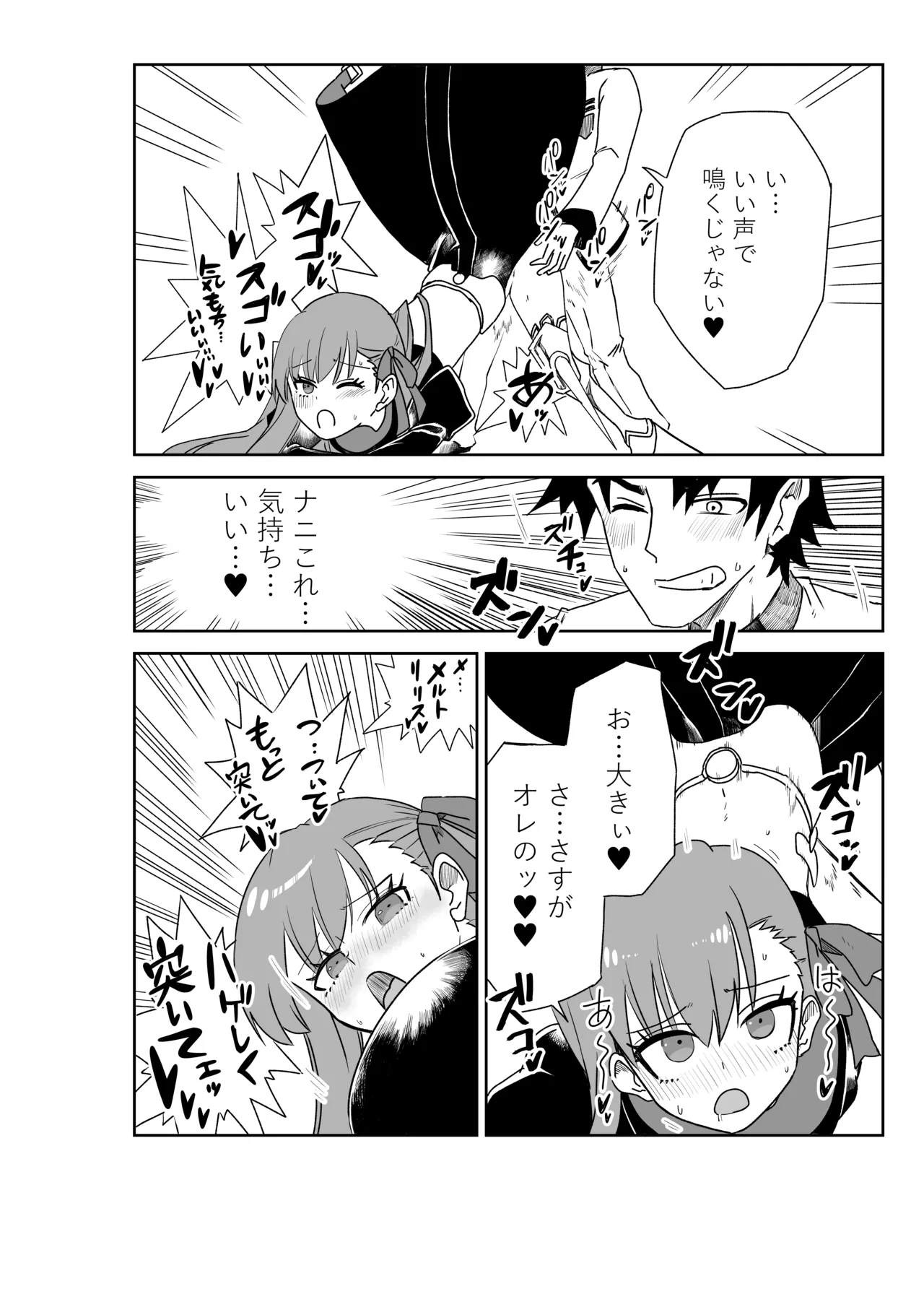 メルトリリスと入れ替わったマスターと酒吞ちゃん page 8 full