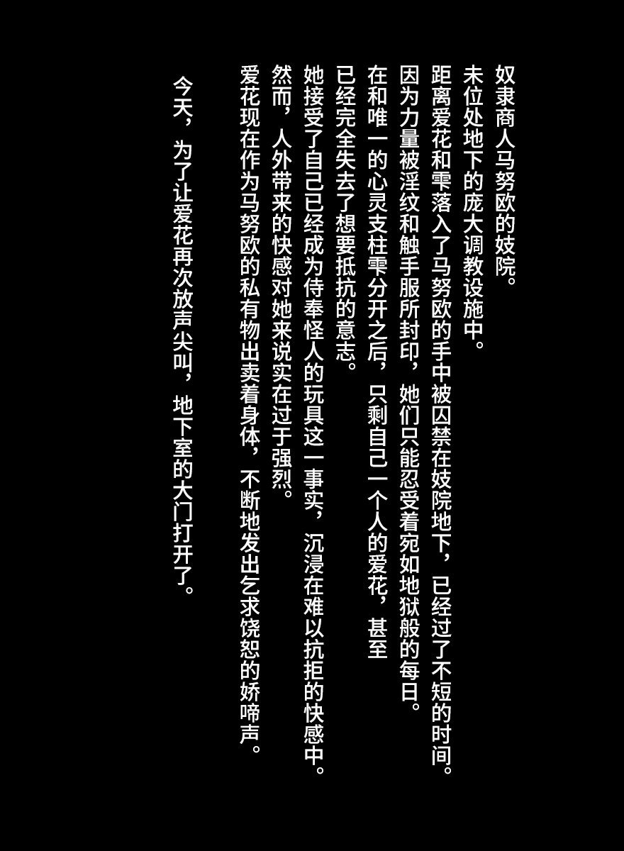 Shokusou Shoujo Choukyou 2 -Aika Hen - page 5 full