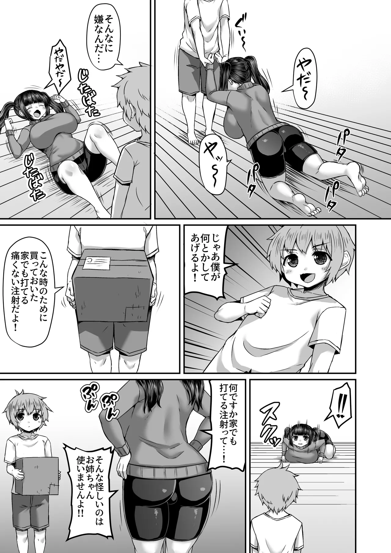 注射したくない姉を道具を駆使して説得する漫画 page 2 full