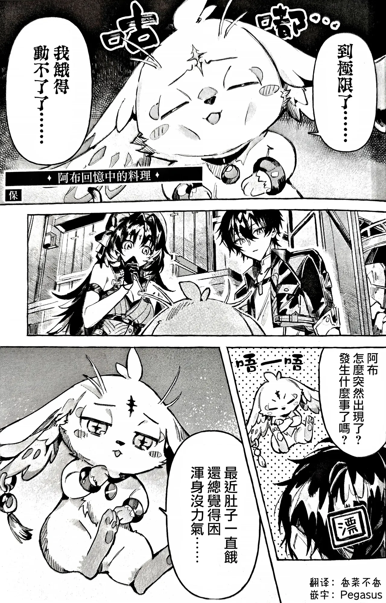 Abu, omoide no ryouri ga tabetai! page 1 full