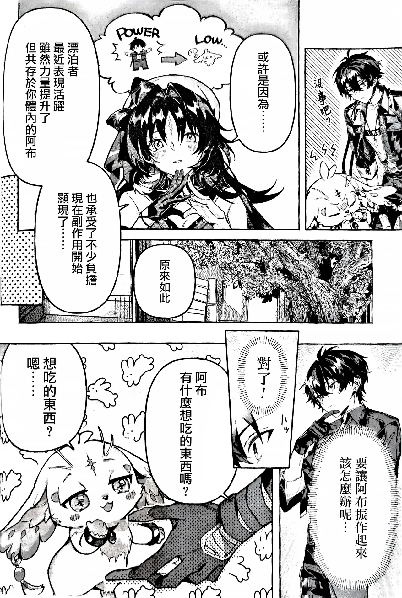 Abu, omoide no ryouri ga tabetai! page 2 full