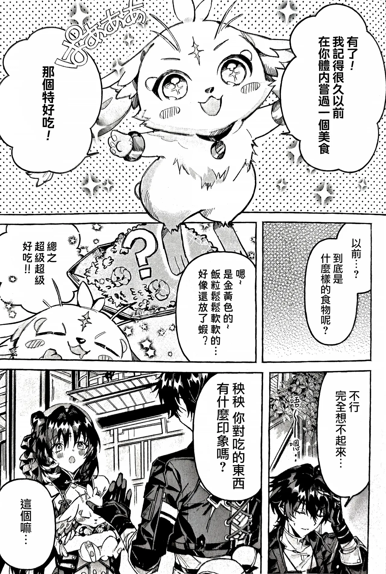 Abu, omoide no ryouri ga tabetai! page 3 full