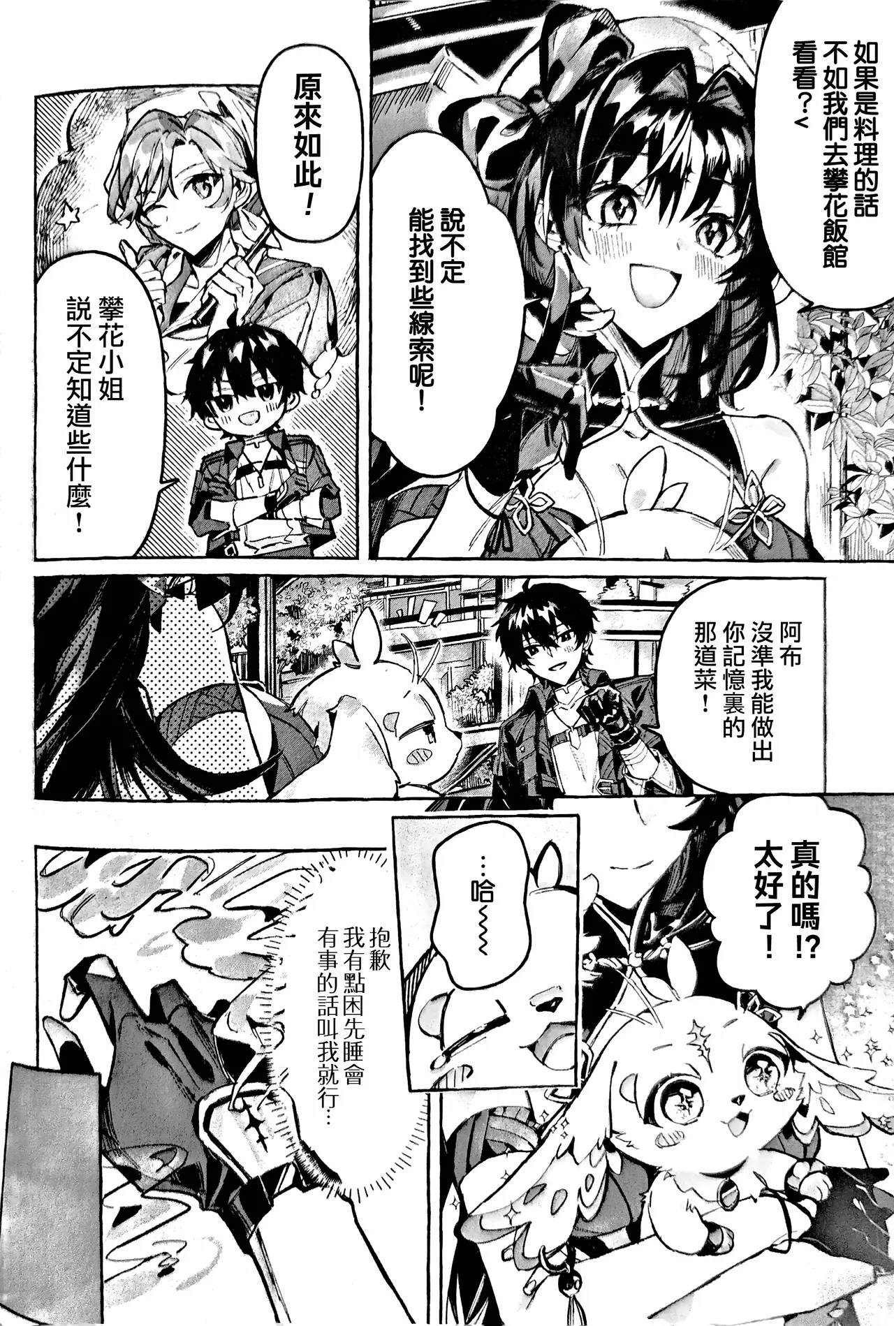 Abu, omoide no ryouri ga tabetai! page 4 full