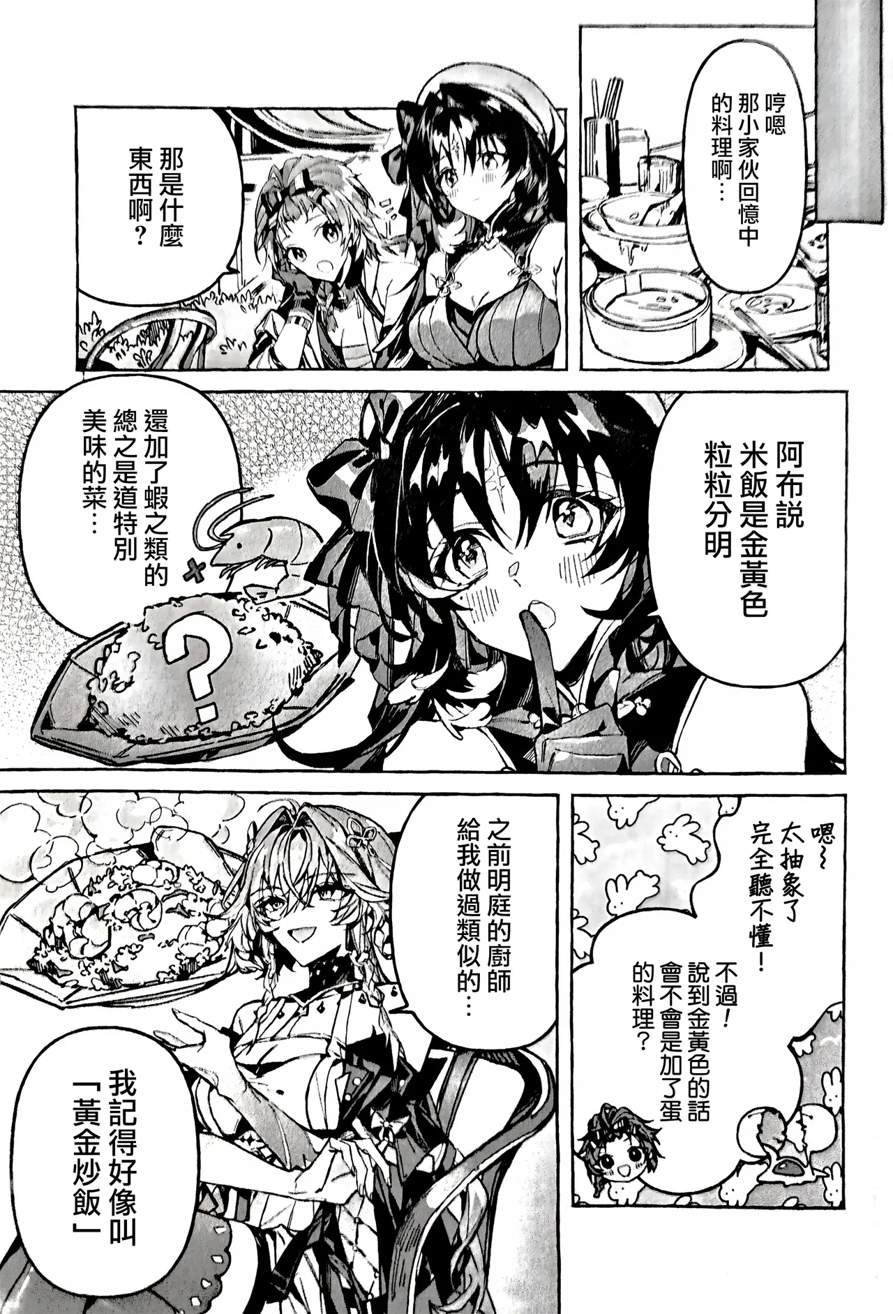 Abu, omoide no ryouri ga tabetai! page 7 full