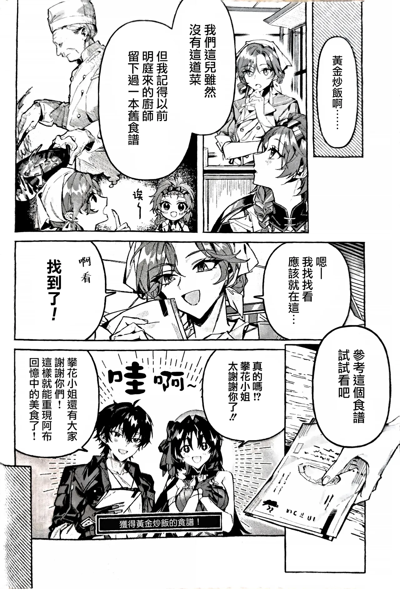 Abu, omoide no ryouri ga tabetai! page 8 full