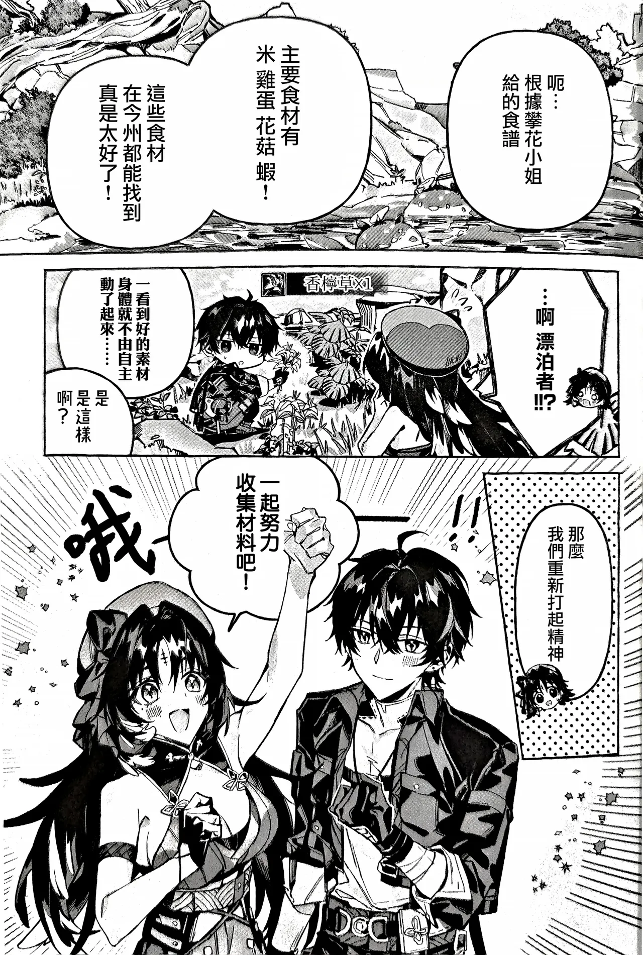 Abu, omoide no ryouri ga tabetai! page 9 full