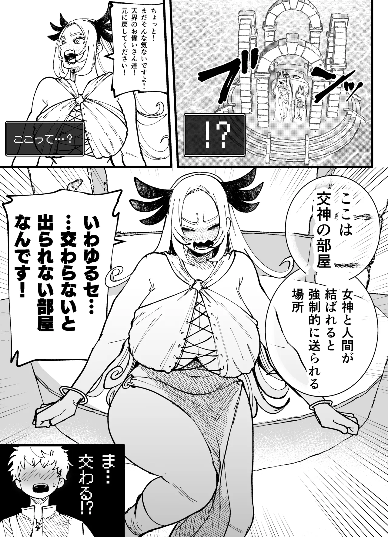 願いの女神と交神 page 4 full