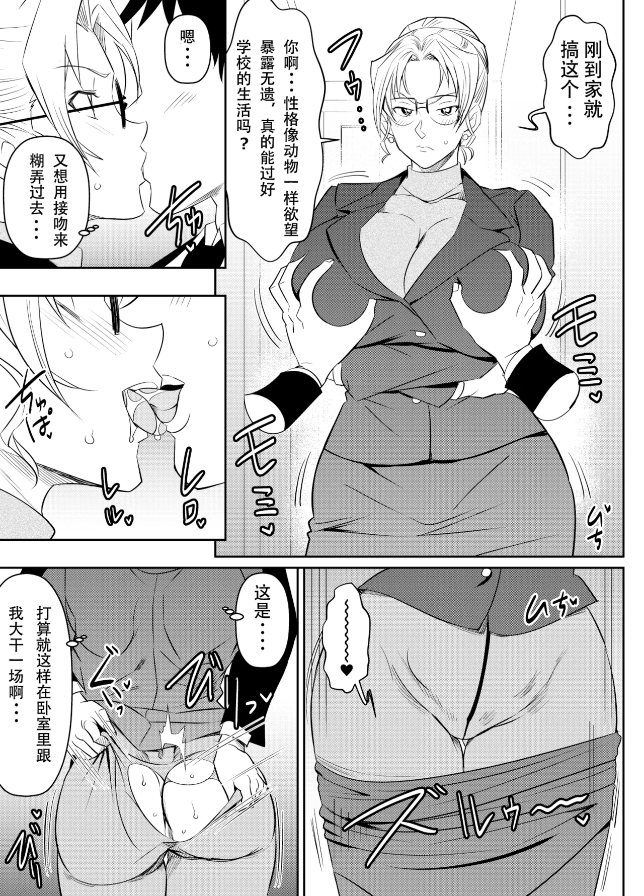 Request Itadaita Mono desu  【魚子醬漢化】 page 5 full