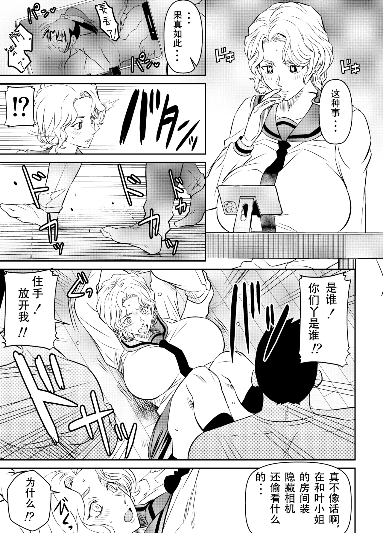 Request Itadaita Mono desu  【魚子醬漢化】 page 9 full