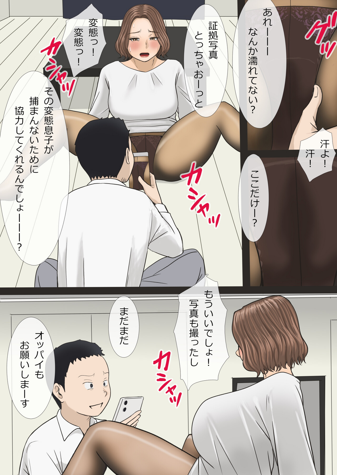 Mama ga Bakunyuu de Yokatta page 10 full